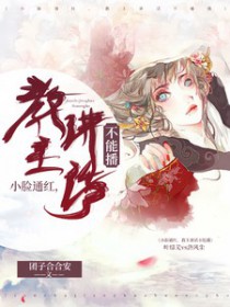 我也不想被他们干啊(H np)