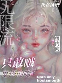 枉生录2——花尽酒阑春到也