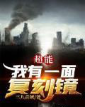 反向驯养(骨科H)