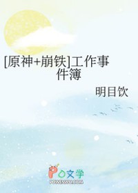 [原神+崩铁] 工作事件簿