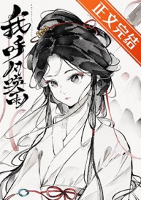 [三国]我，呼风唤雨