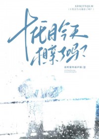 [综漫] 十代目今天相亲了吗