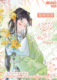[封神同人] 从饲养哪吒这杀神开始