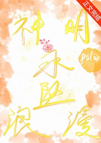 [柯南同人] 神明永坠浪漫