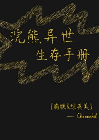 [韩娱同人] 娱乐圈之我是最强打工人