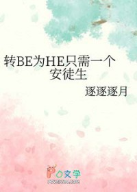 [综漫] 转BE为HE只需一个安徒生