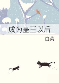 [咒回同人] 成为蛊王以后
