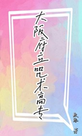 [咒回同人] 大阪府立咒术高专